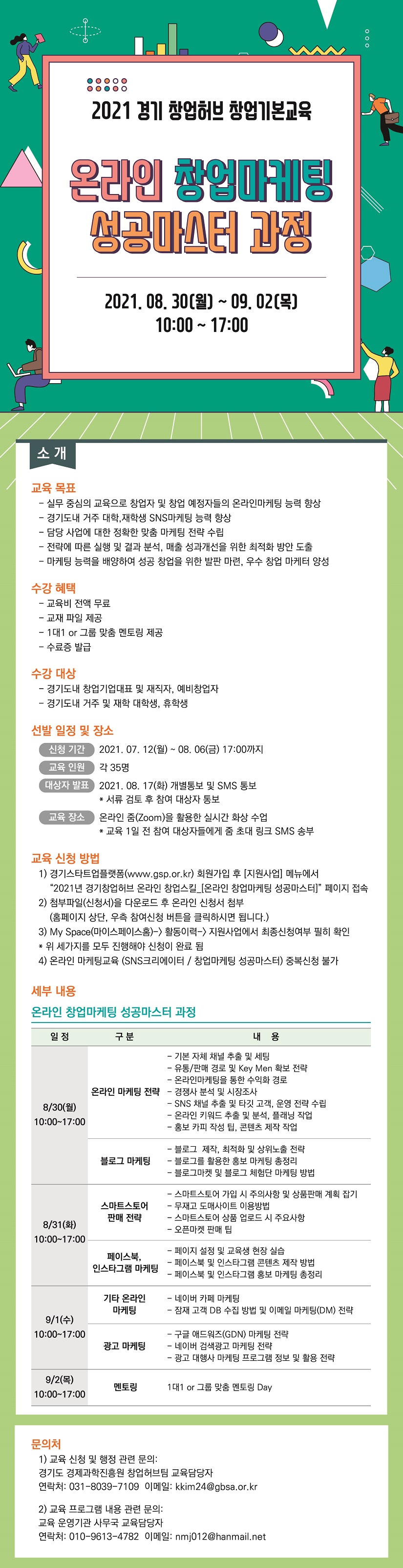 온라인 창업마케팅 성공마스터 양성과정.jpg